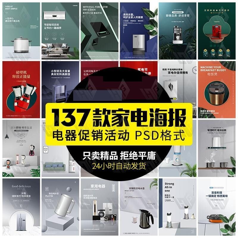 创意智能家电家装电器咖啡宣传活动促销海报PSD分层设计素材模板