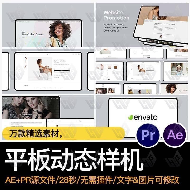 UI平板iPad作品展示样机界面效果图演示动画AE/PR源文件模板