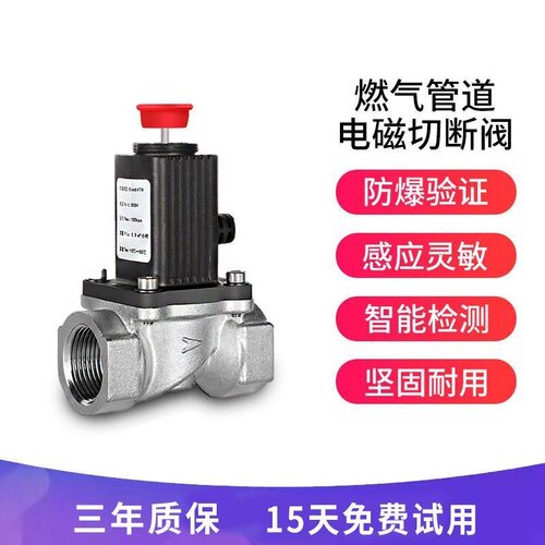 燃气电磁阀自动断气煤气罐钢瓶机械手脉冲信号直通管道自动切断阀
