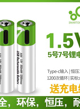 7号5号AAA充电锂电池1.5V恒压TYPE-C大容量自动断电遥控通用充电