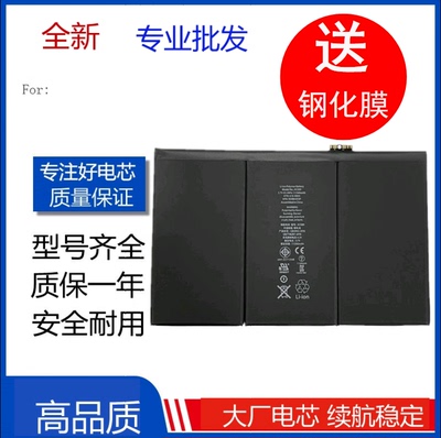 适用ipad3/4全新平板电池 A1389 A1416 A1458 3代 ipad4 Battery