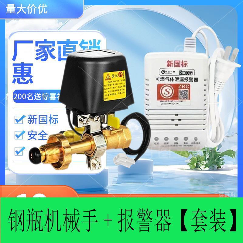 新国标机械手煤气报警器自动切断阀商用饭店液化气罐天燃气探测器