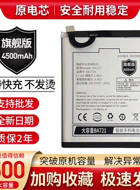 魅族魅蓝Note6原装电池3920mAh