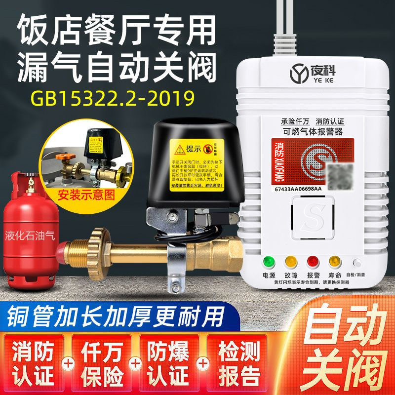 燃气泄露报警器机械手饭店厨房液化气自动切断阀煤气罐断气自闭阀