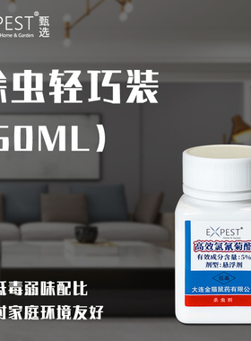 EXPEST菊酯药杀虫剂下水道小飞虫灭杀家用除虫蚂蚁药蚊子药