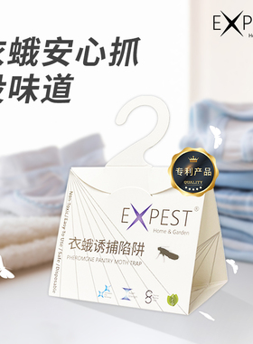 灭小飞蛾家用EXPEST灭小飞虫室内家用除衣蛾家用衣蛾诱捕器