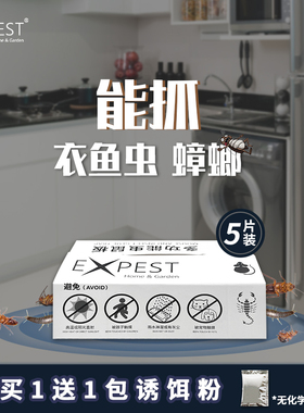 粘虫板EXPEST捕捉家里各种爬虫抓蜘蛛粘板除潮虫灭衣鱼虫杀虫家用