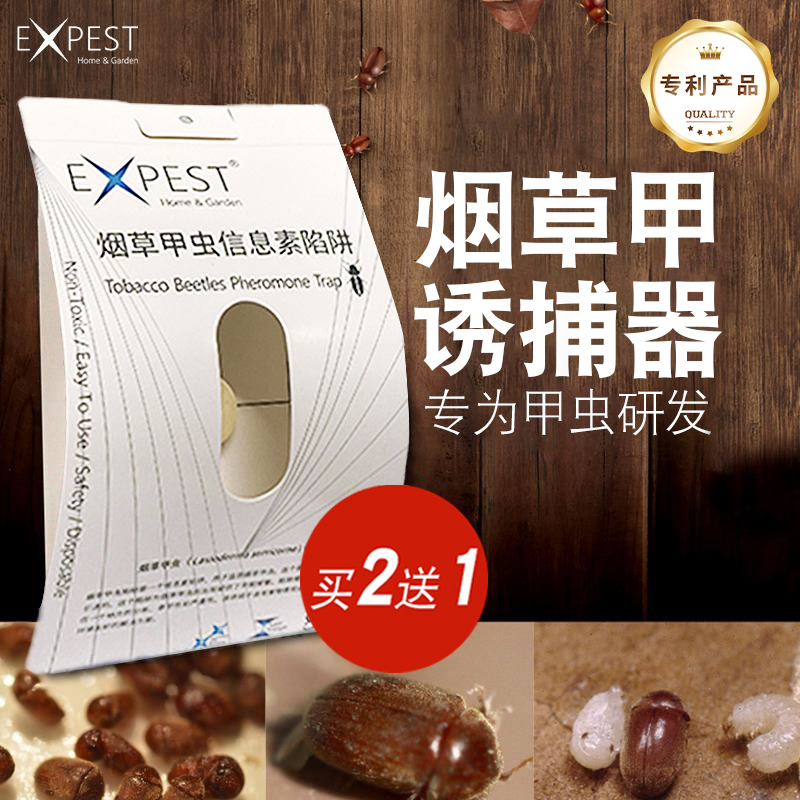 EXPEST誘捕器米蟲糧食信息粘板