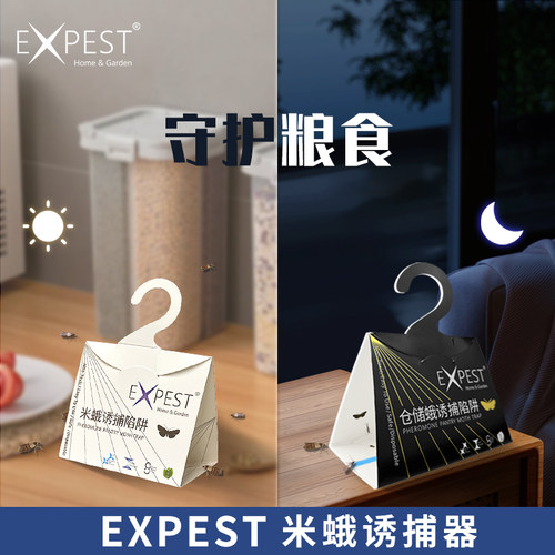 EXPEST飞蛾诱捕器抓小飞虫