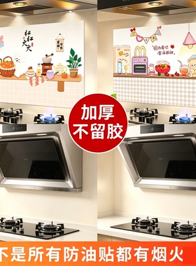 厨房灶台防油防火自粘墙贴
