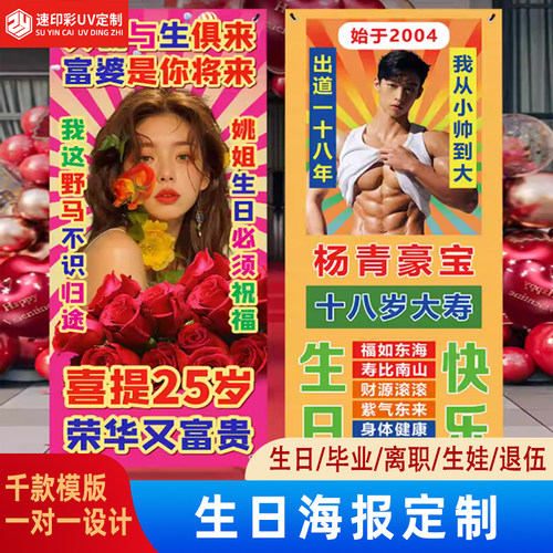 生日搞怪易拉宝海报定制