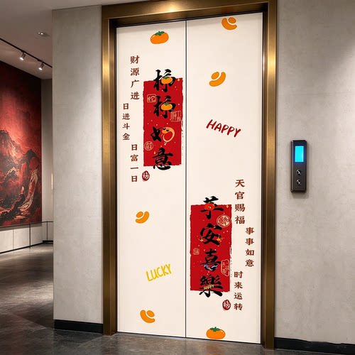 中式喜庆高级感电梯门贴纸