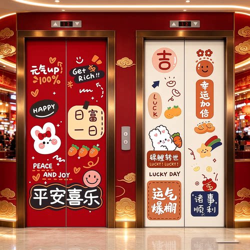 卡通兔子加厚遮挡翻新电梯门贴