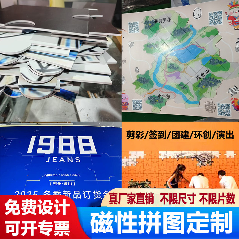 定制超大型pvc磁吸拼图图片