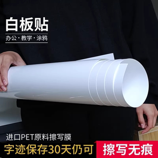 定制白色可擦写白板膜教学培训自粘儿童涂鸦白板贴纸翻新膜墙贴