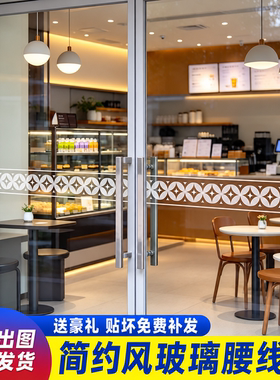 简约风玻璃腰线定制创意腰线店铺公司玻璃门窗防撞腰线支持定制