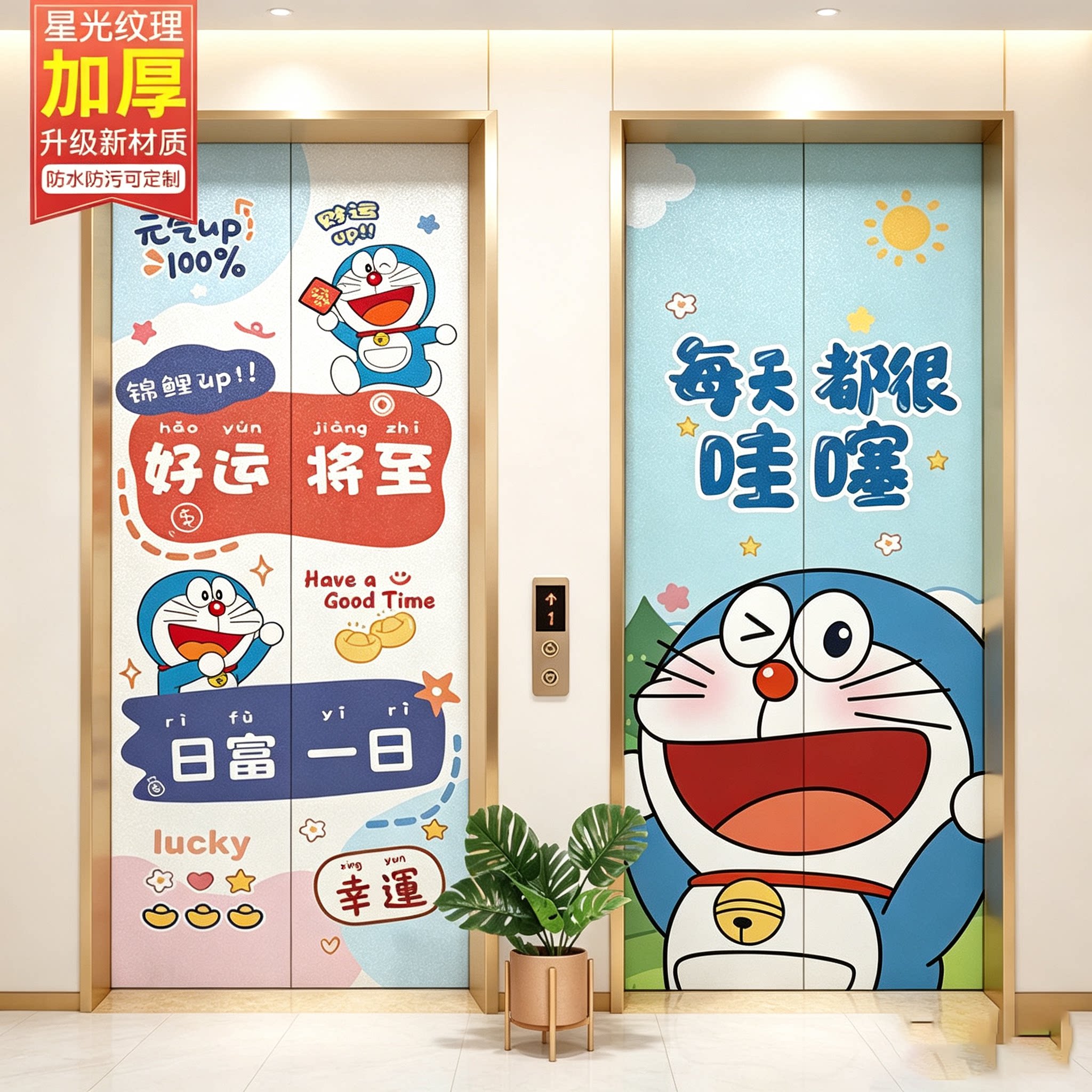 哆啦A梦可爱加厚门贴纸定制图片