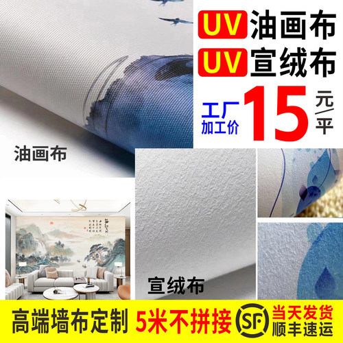 UV宣绒布油画布背景展厅装饰高清喷绘写真车贴打印壁画墙布定制