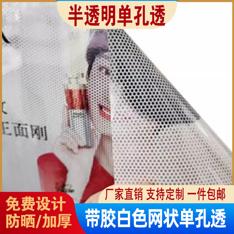 图案高保真双面图案正面带胶孔洞洞打孔双向透视单孔透玻璃贴定制
