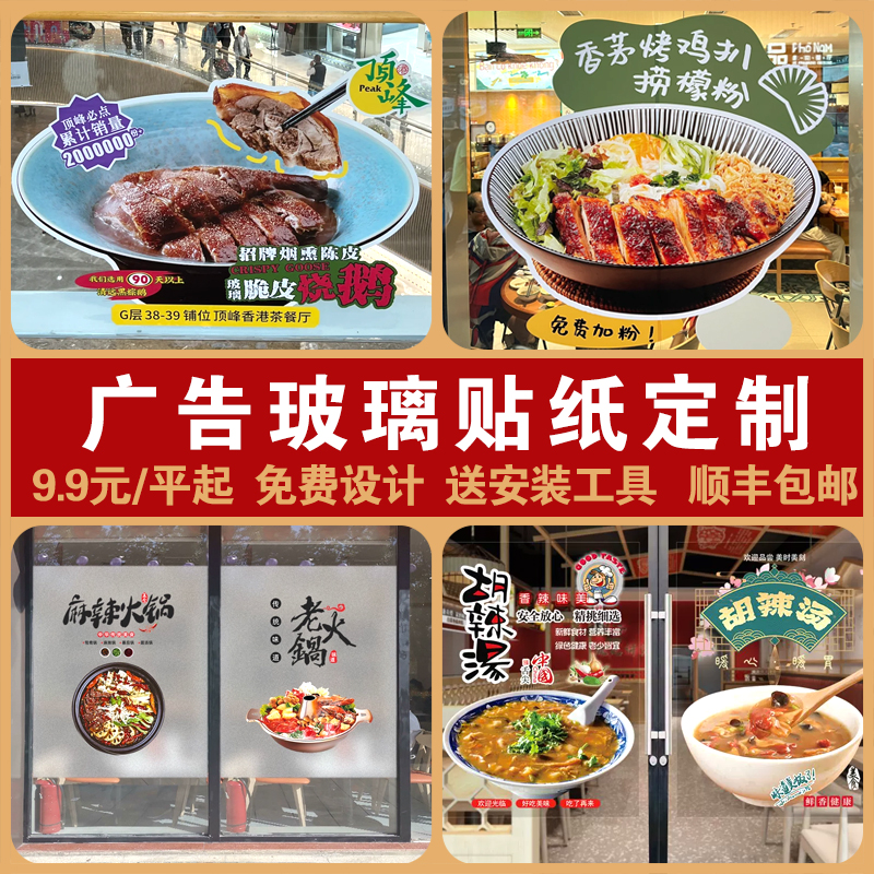 餐饮门贴玻璃贴纸双面图案静电贴UV超透彩白彩磨砂玻璃贴膜定制