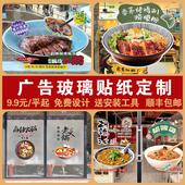 餐饮门贴玻璃贴纸双面图案静电贴UV超透彩白彩磨砂玻璃贴膜定制