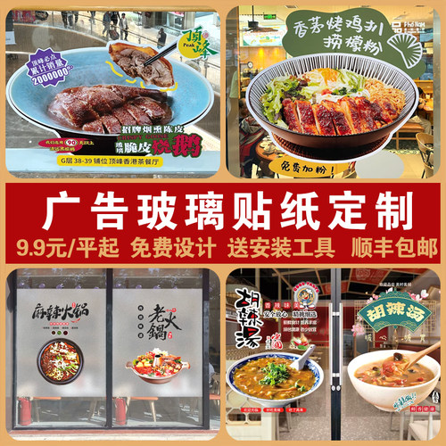 餐饮门贴玻璃贴纸双面图案静电贴UV超透彩白彩磨砂玻璃贴膜定制