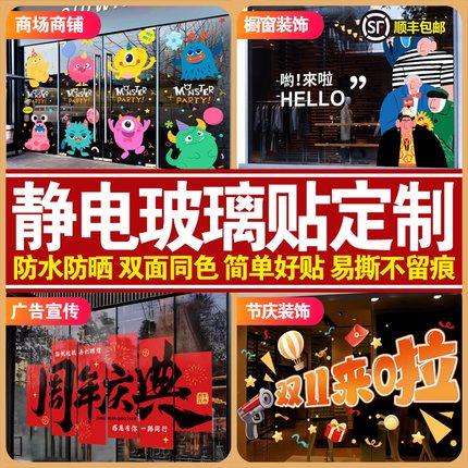 静电贴定制玻璃贴纸透明节庆窗花2026马年春节元旦新款静电窗花