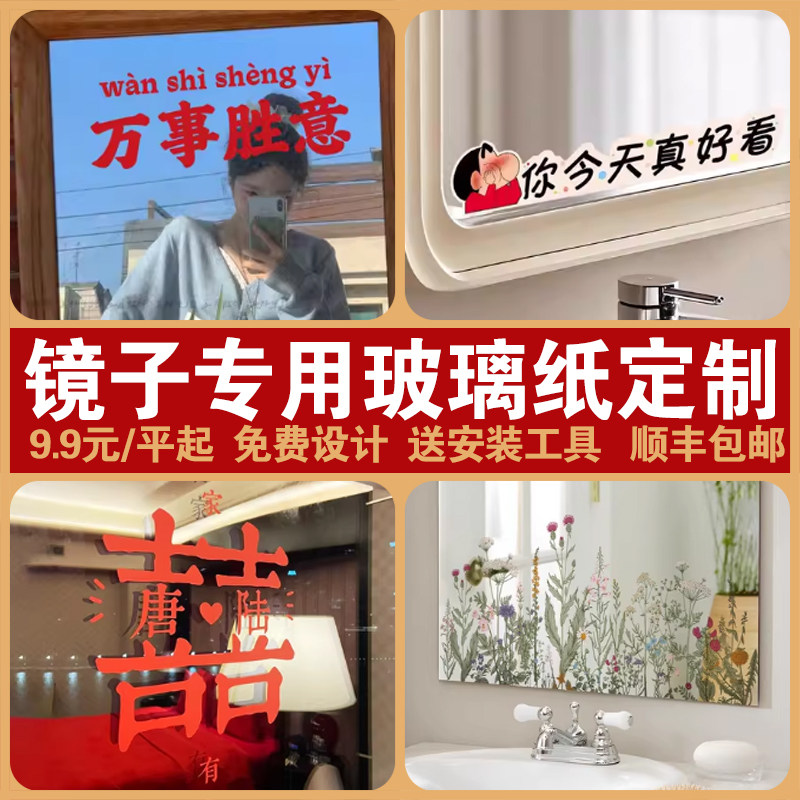 INS镜子专用转印贴玻璃贴纸双面图案静电贴超透彩白彩玻璃贴定制