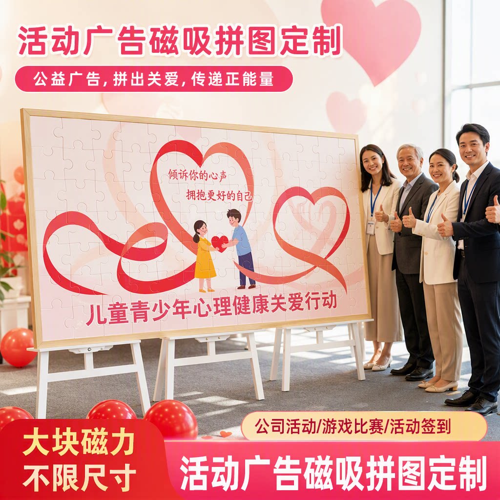 磁吸拼图定制迎宾大块周年庆签到签名庆典布置装饰拍照背景墙活动图片