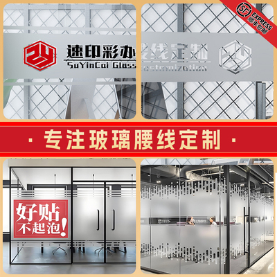 定制办公室玻璃门腰线贴膜磨砂防撞条logo贴纸公司静电防窥磨砂