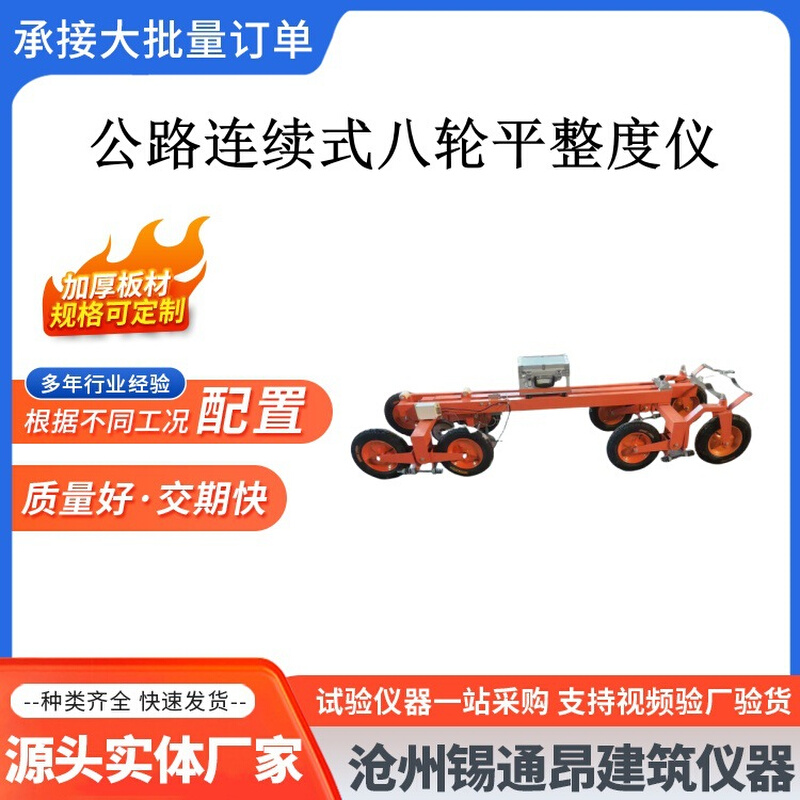 公路连续式八轮平整度仪公路面平整度测定仪八轮平整度仪