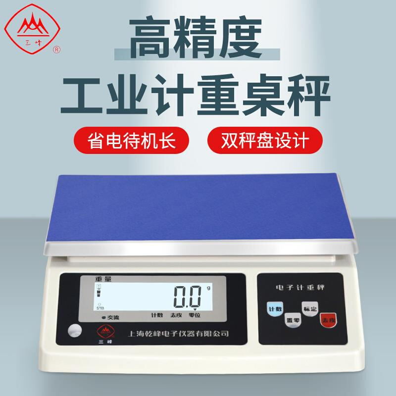 三峰258电子计重秤0.1g/1g/3kg/30kg称重电子称台秤计重秤电子秤