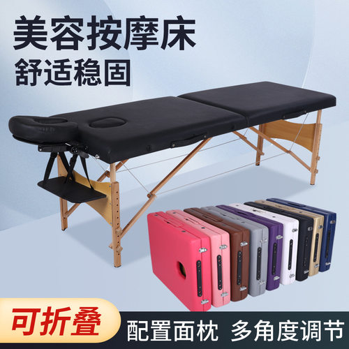 高端榉木折叠美容床便携按摩床