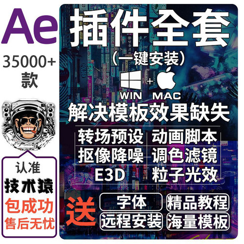ae插件全套一键安装包winmac中文粒子转场脚本特效e3d红巨星2025