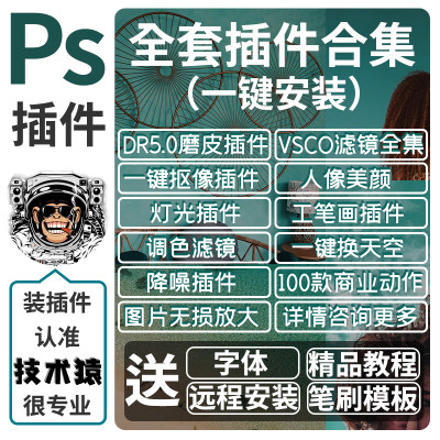 ps插件全套合集DR5修人像美白磨皮调色滤镜抠图预设win/mac安装包