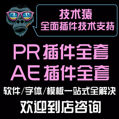 pr插件ae插件合集win+mac全套一键安装2025调色磨皮补帧美白