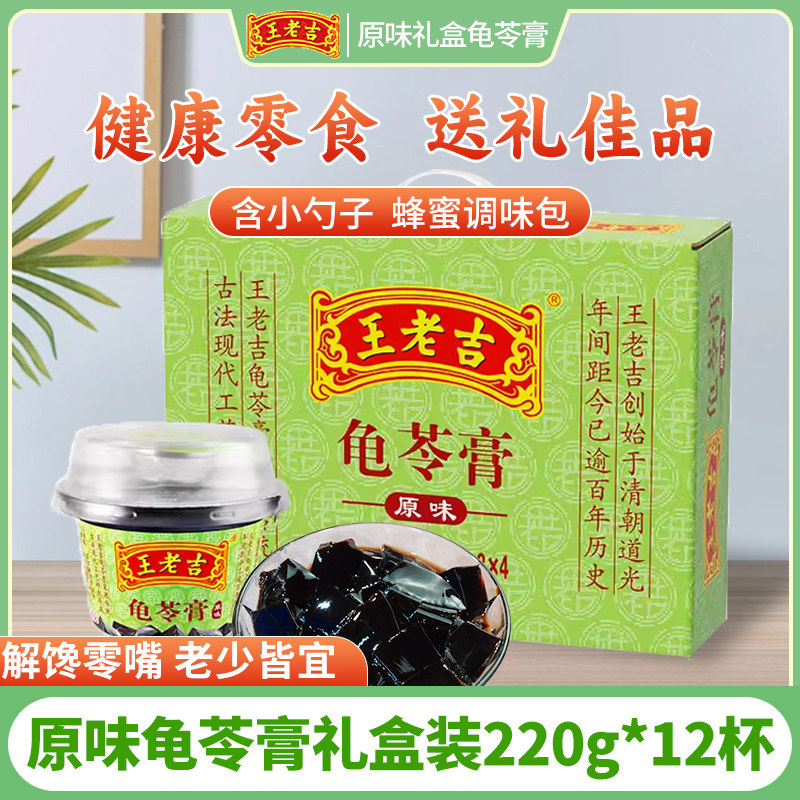 王老吉原味龟苓膏220g正宗礼盒装图片