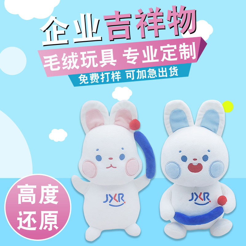 定制毛绒玩具公仔企业吉祥物