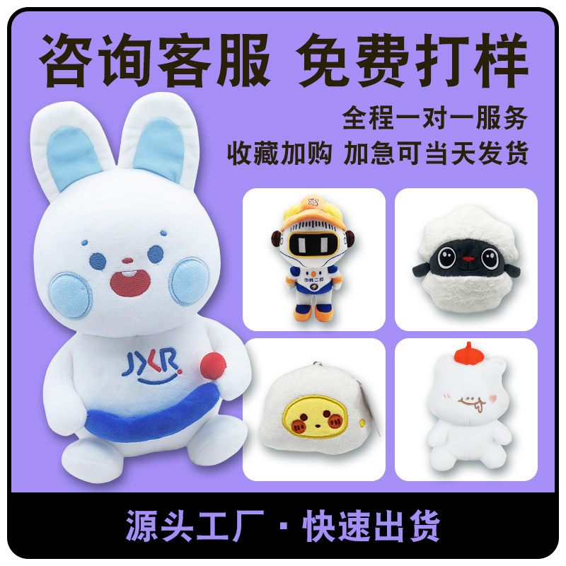 毛绒玩具定制公仔玩偶娃娃订制企业吉祥物来图来样定制可加LOGO