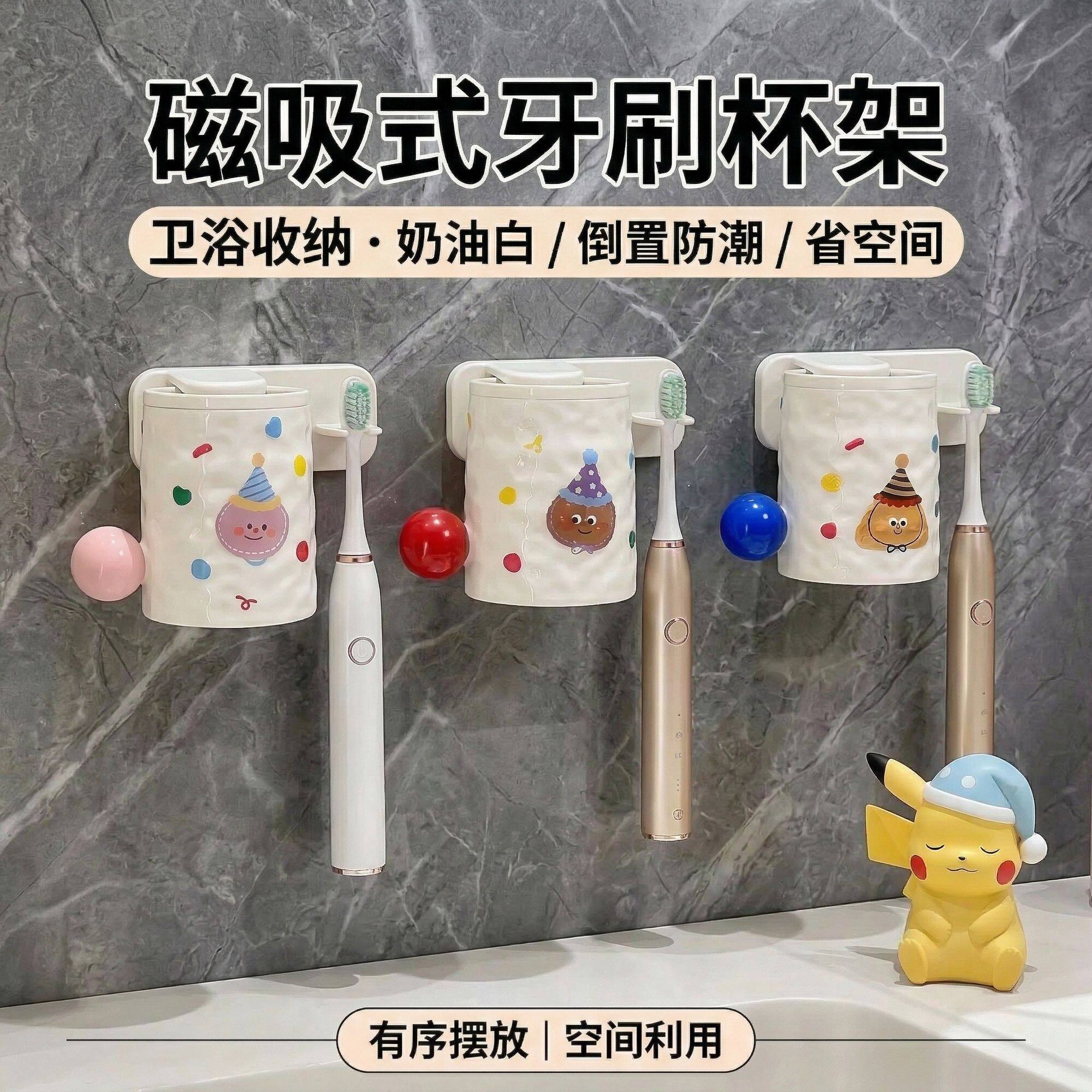 镜柜下磁吸牙刷架浴室壁挂置物架卫生间免打孔牙刷架可爱一家四口