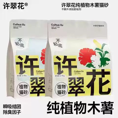 许翠花豆腐砂 木薯植物混合猫砂除臭结团不易粘底不可冲厕所2.5kg
