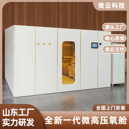 微高压氧舱硬体坐卧式家用商用房型微高压氧仓高原高压氧疗舱