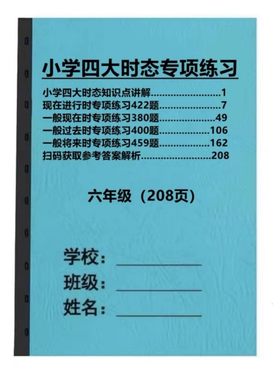 小学英语六年级时态专题训练