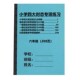 小学英语六6年级时态专题训练一般现在进行过去将来时专项练习本