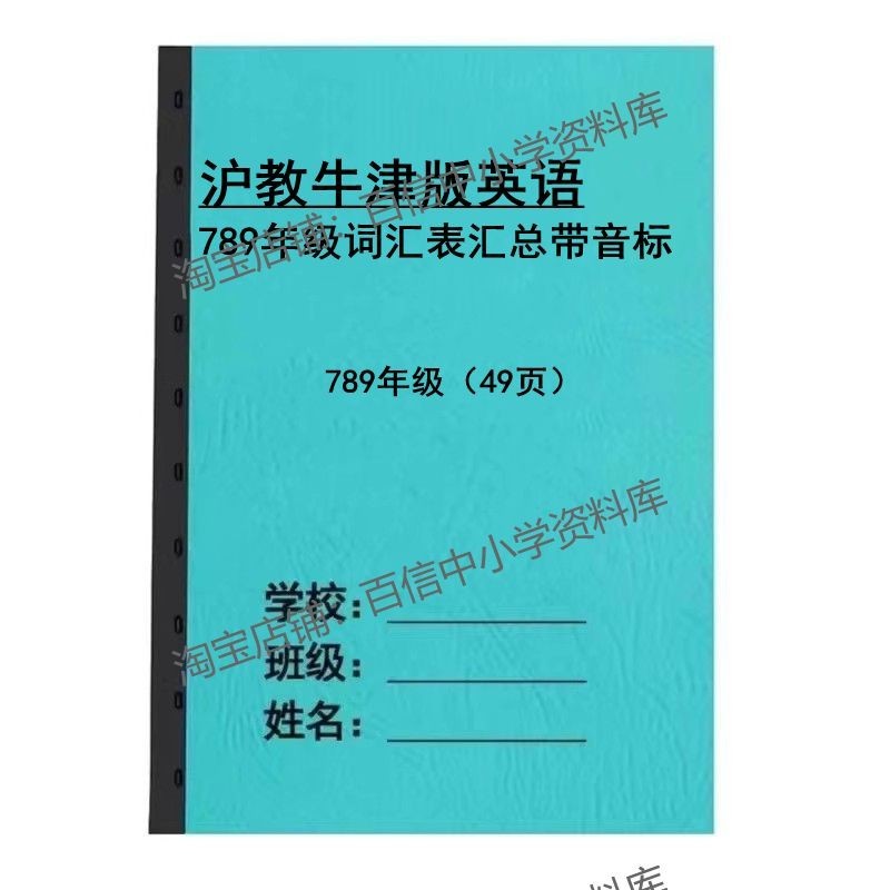 沪教版初中英语单词短语默写本