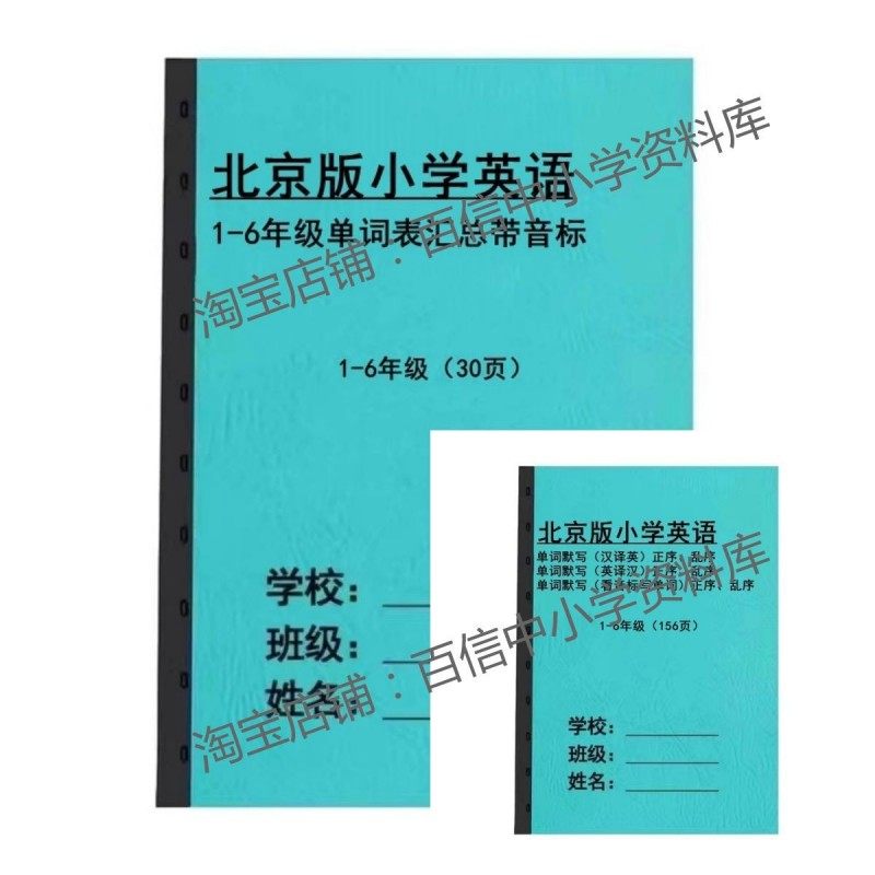 北京英语单词表汇总带音标默写本