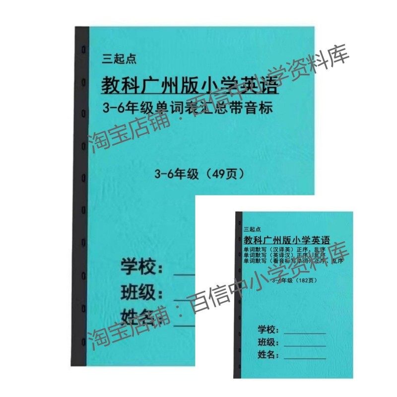 广州教科版小学英语单词表默写本