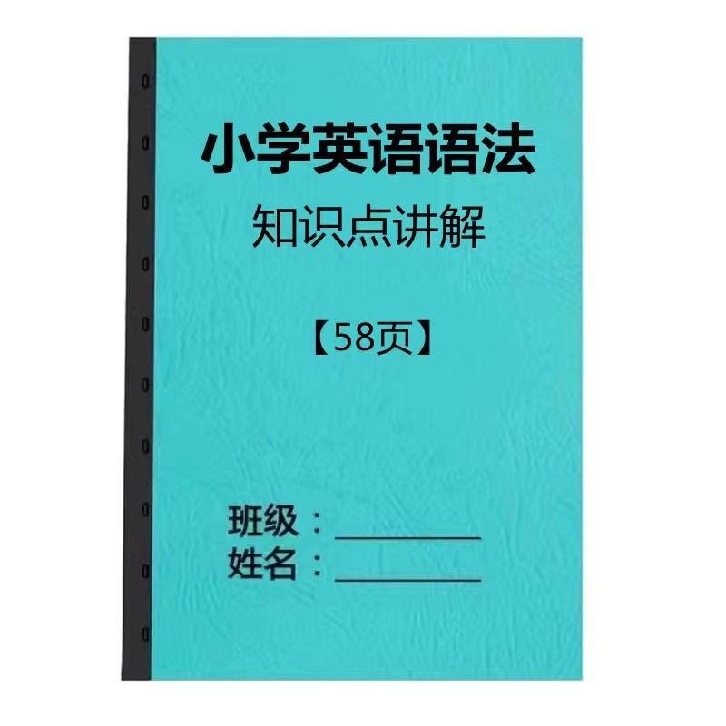 通用小学英语语法知识点讲解练习