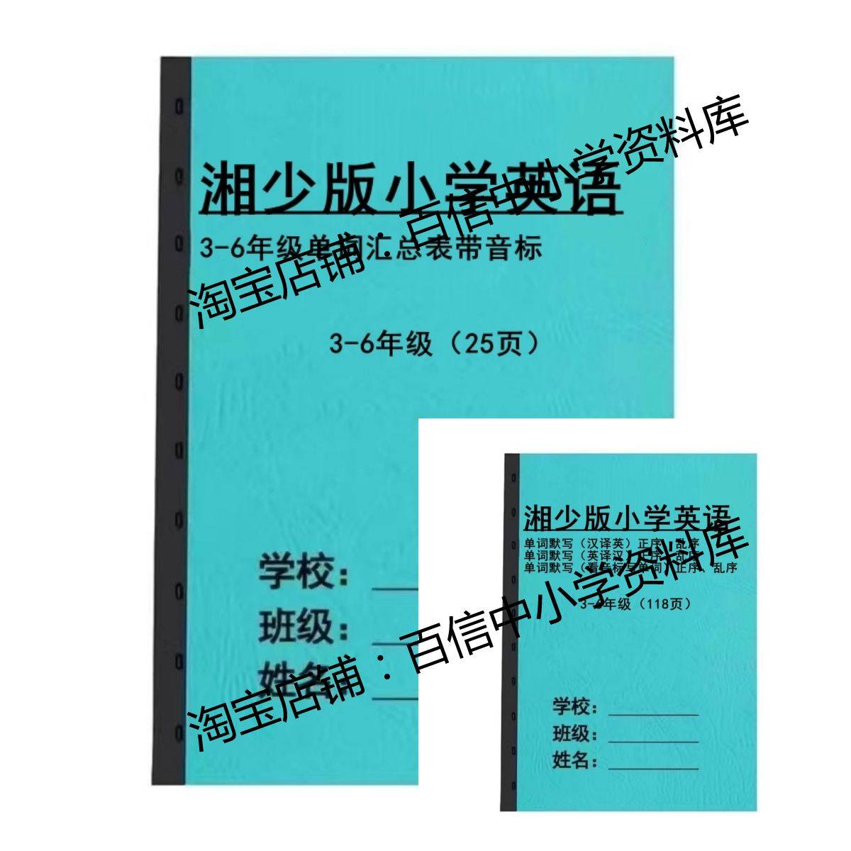 湖南湘少版单词短语句子默写本
