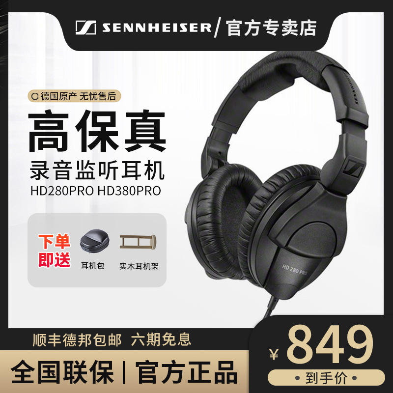 森海塞尔hd300pro录音有线耳机